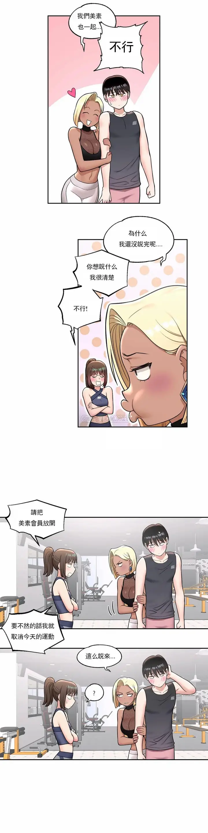 漫画《非常运动》第32话第7张图