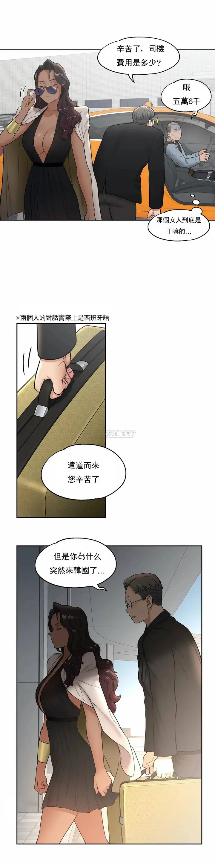 漫画《非常运动》第33话第17张图