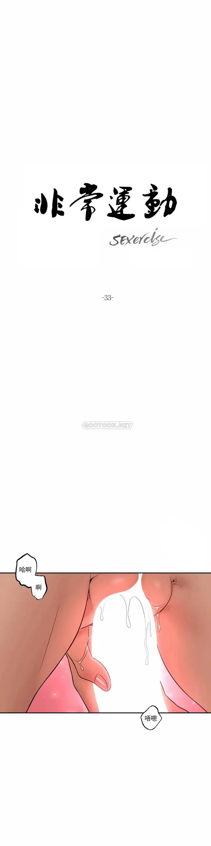 漫画《非常运动》第33话第2张图