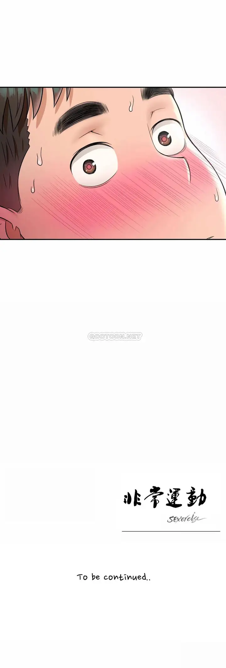 漫画《非常运动》第33话第24张图