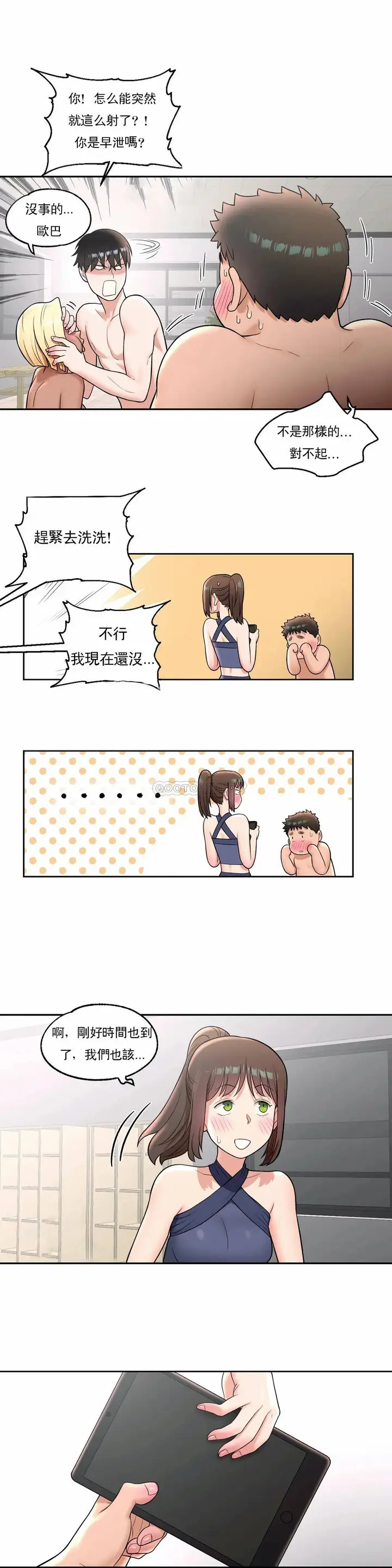 漫画《非常运动》第34话第5张图