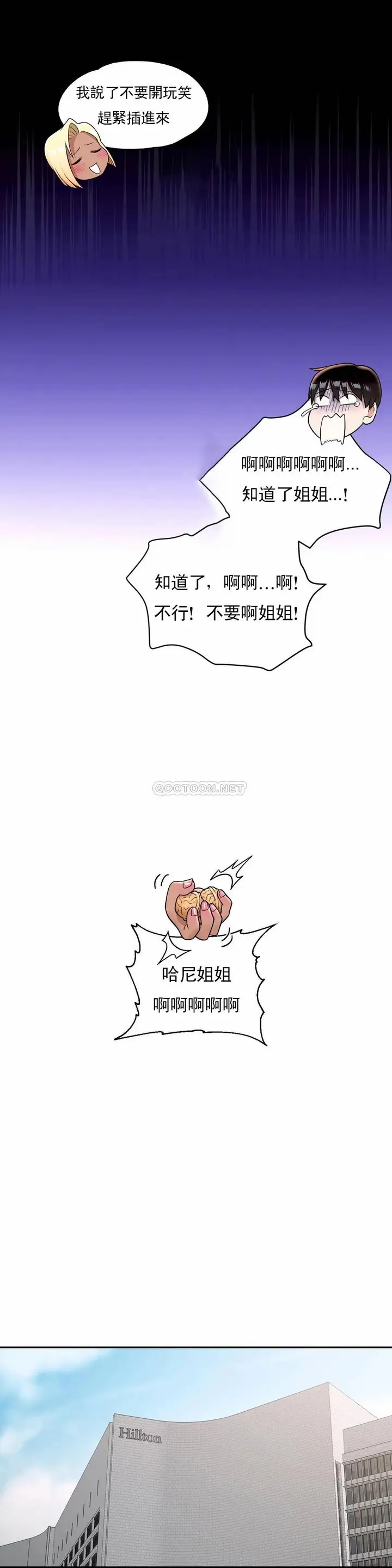 漫画《非常运动》第35话第11张图