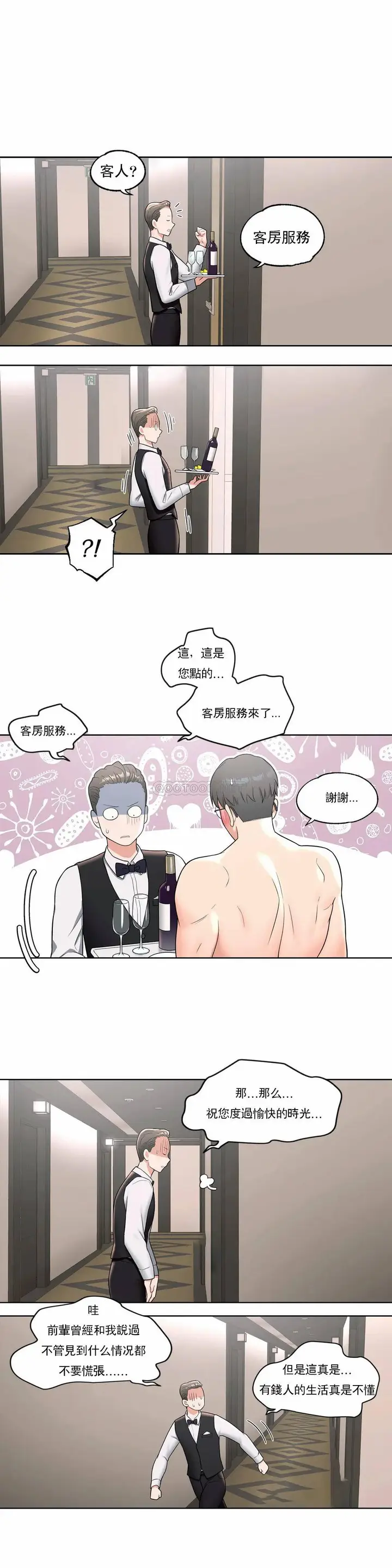漫画《非常运动》第35话第22张图