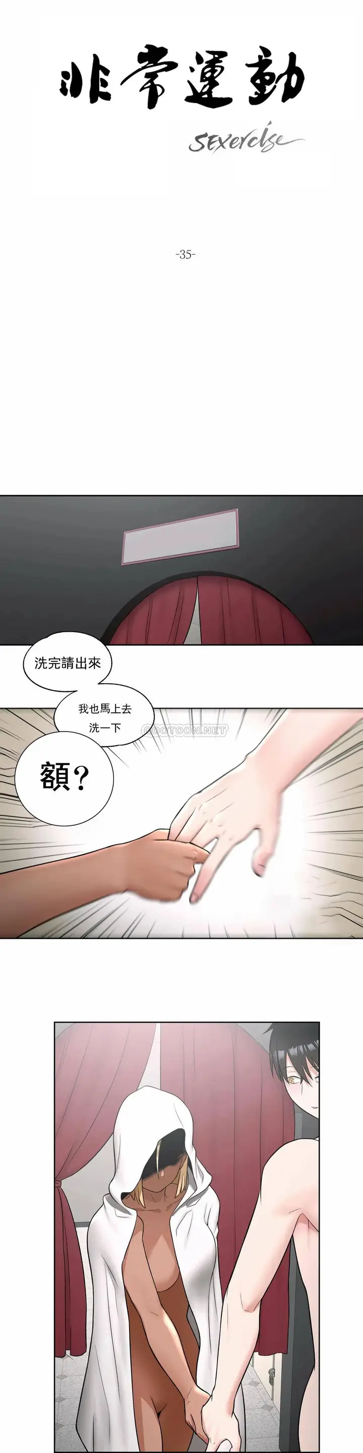 漫画《非常运动》第35话第3张图