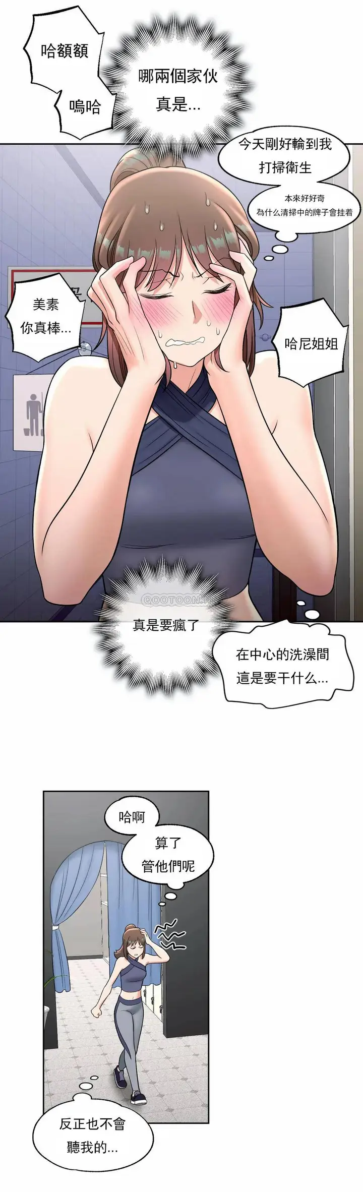 漫画《非常运动》第36话第18张图