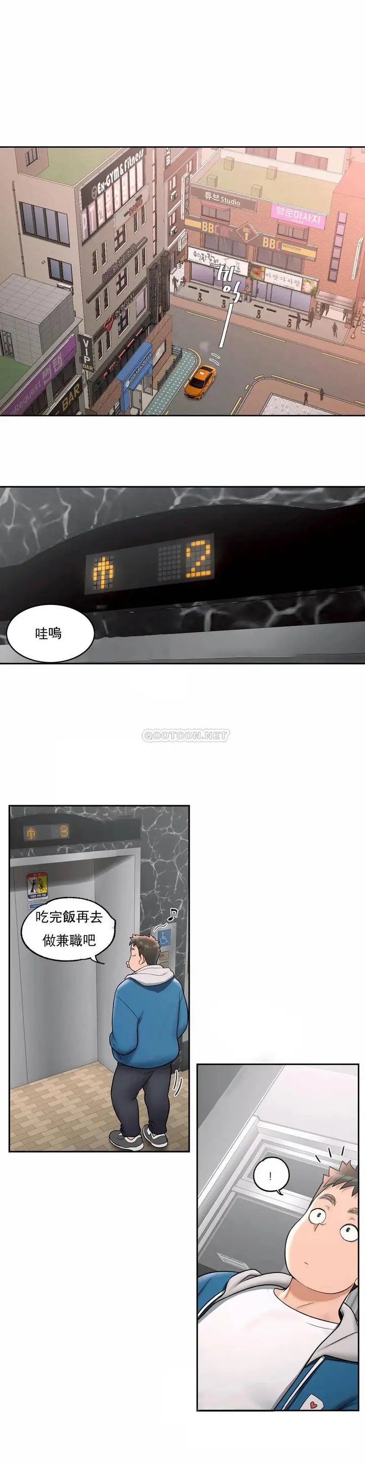 漫画《非常运动》第36话第24张图