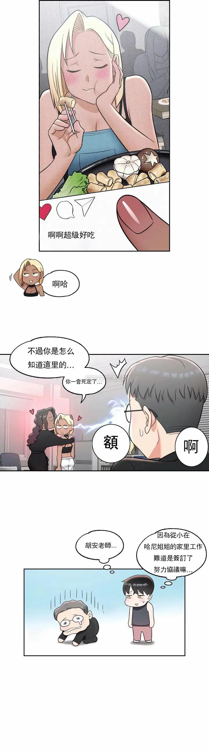 漫画《非常运动》第37话第10张图