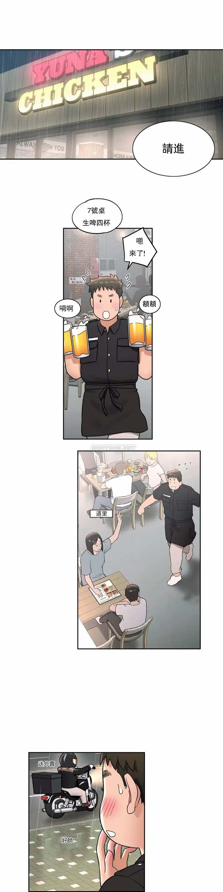 漫画《非常运动》第37话第11张图