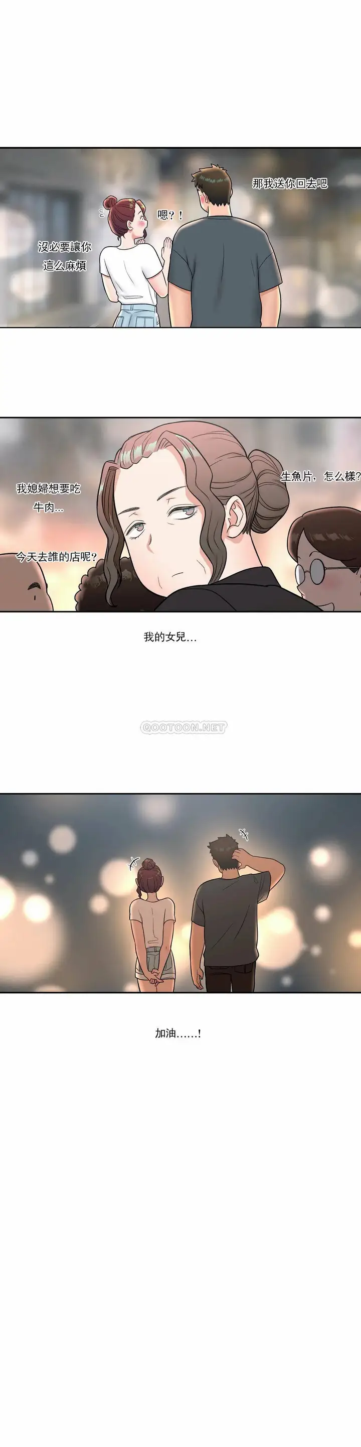 漫画《非常运动》第37话第14张图