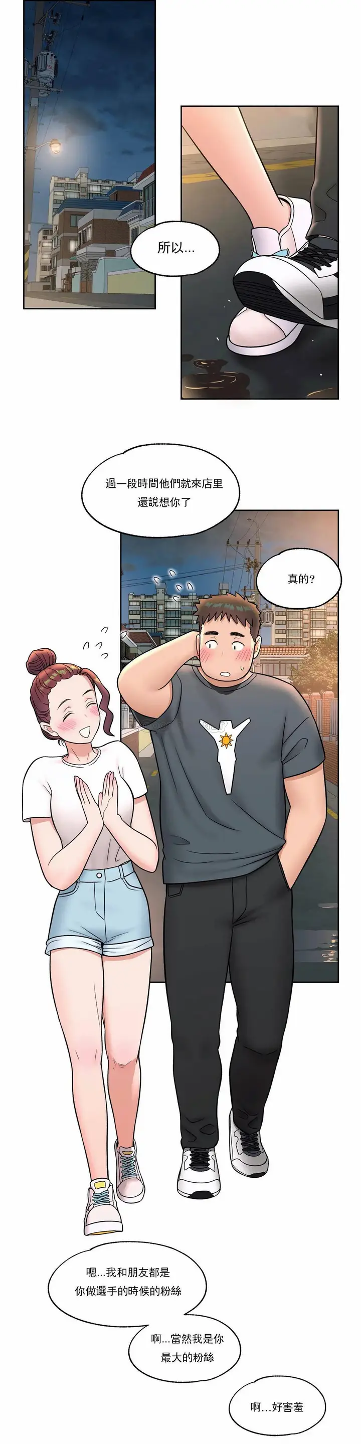漫画《非常运动》第37话第15张图