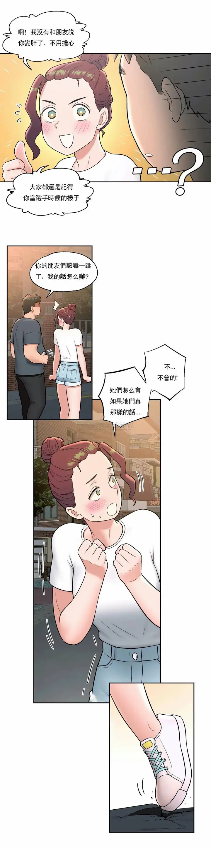 漫画《非常运动》第37话第16张图