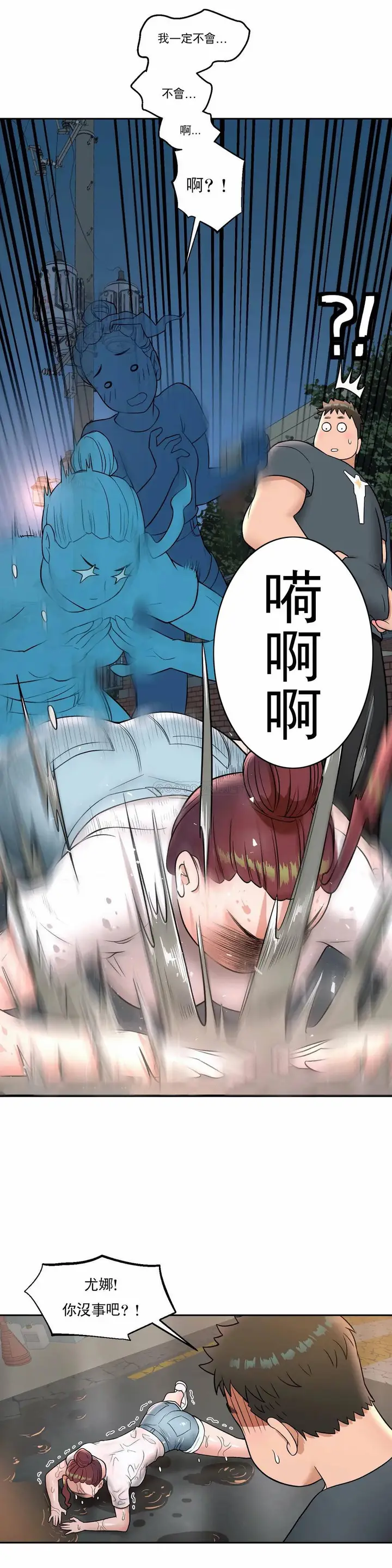 漫画《非常运动》第37话第17张图
