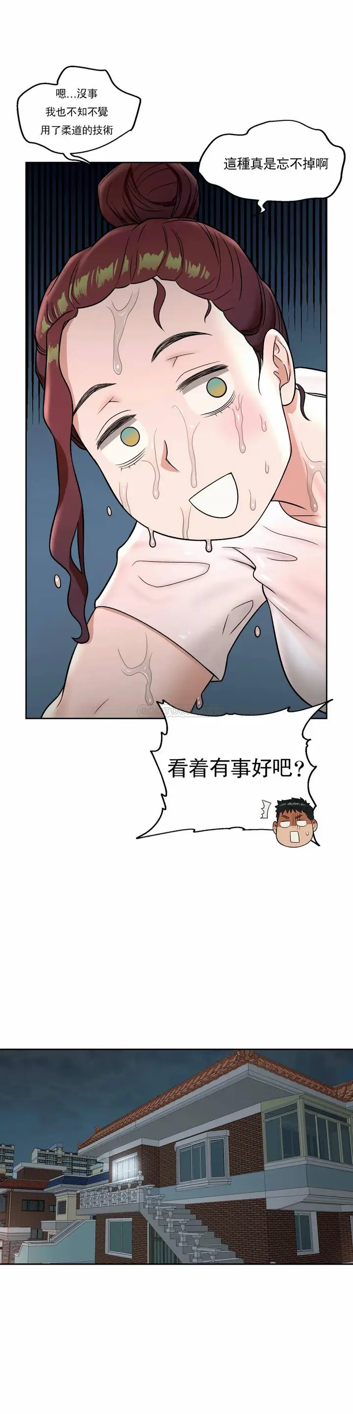 漫画《非常运动》第37话第18张图