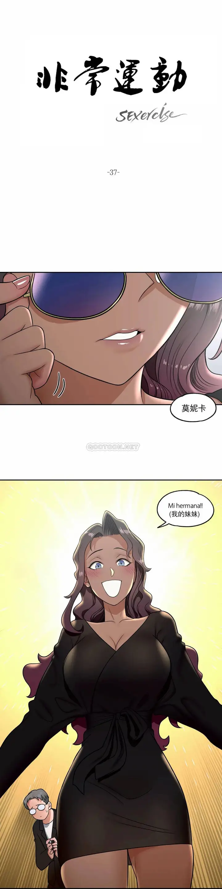 漫画《非常运动》第37话第3张图