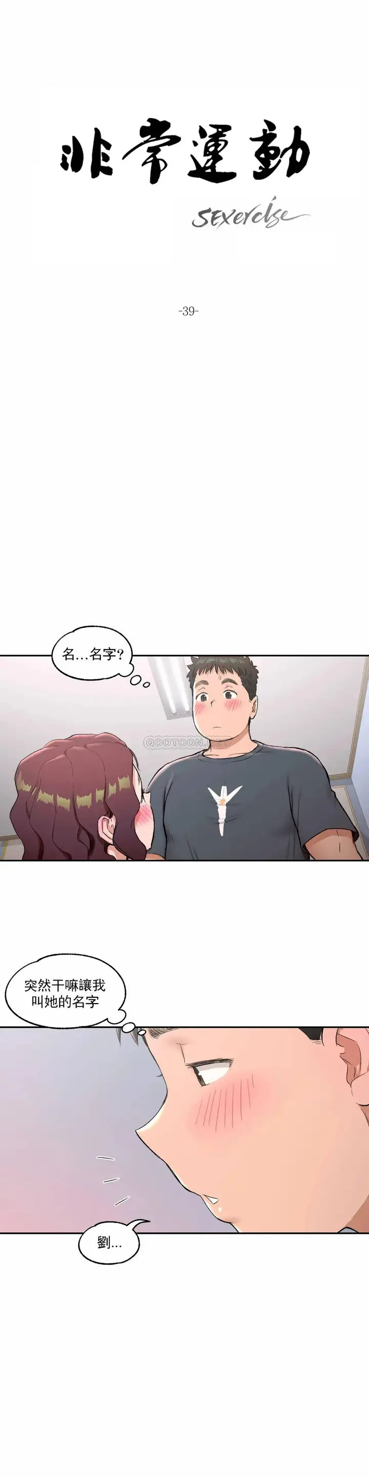 漫画《非常运动》第39话第2张图