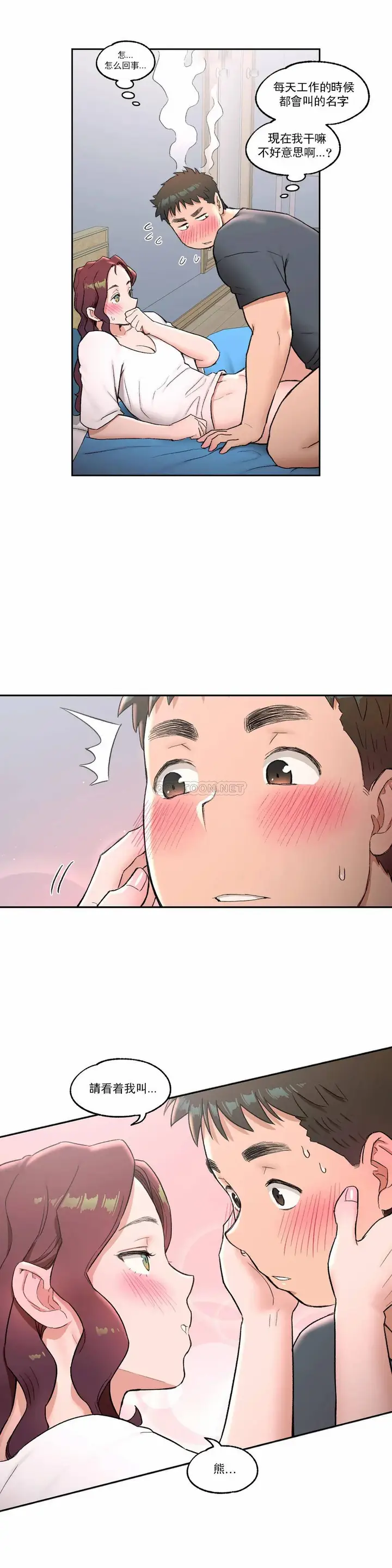 漫画《非常运动》第39话第4张图