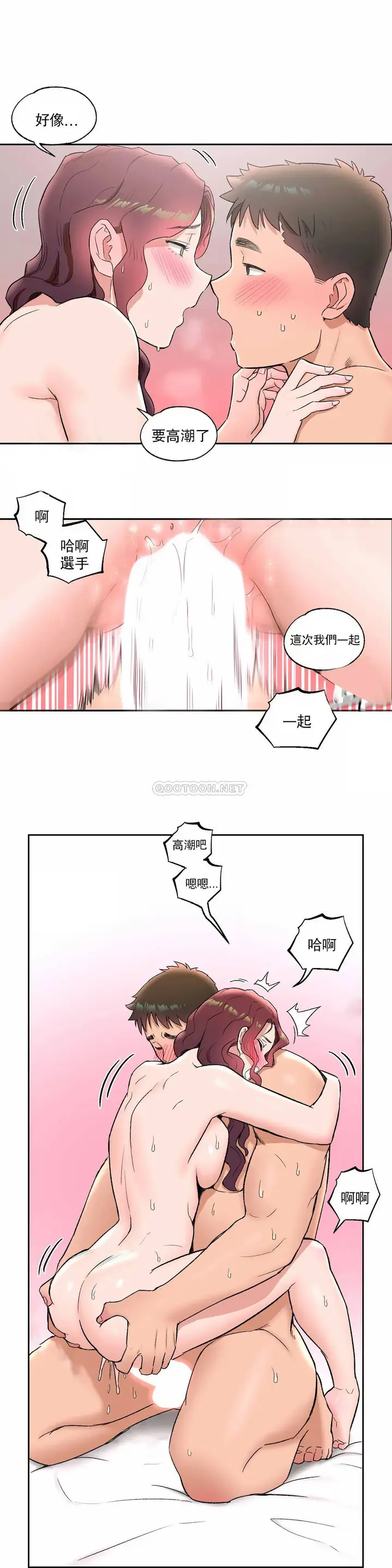 漫画《非常运动》第40话第15张图