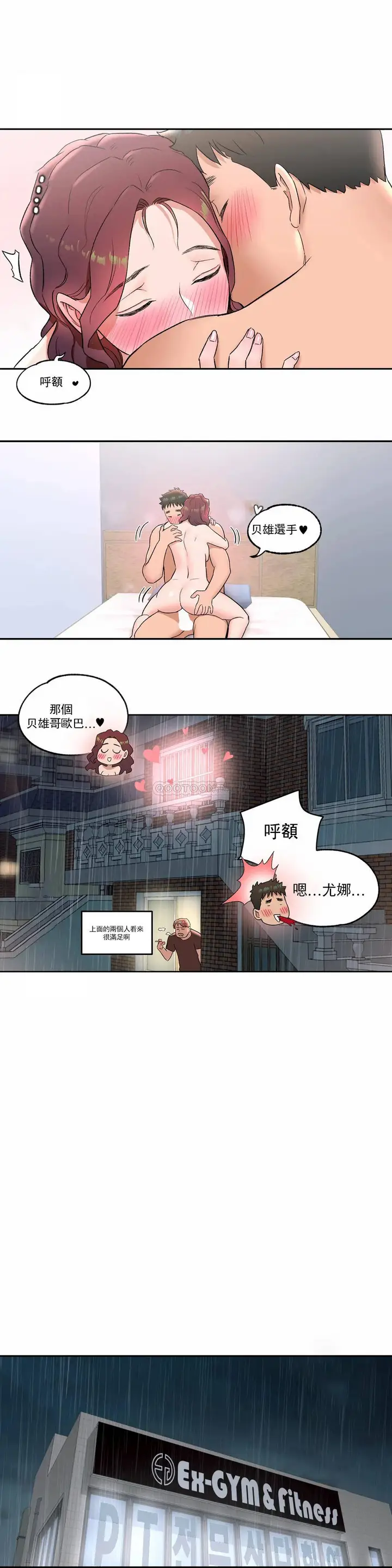 漫画《非常运动》第40话第17张图