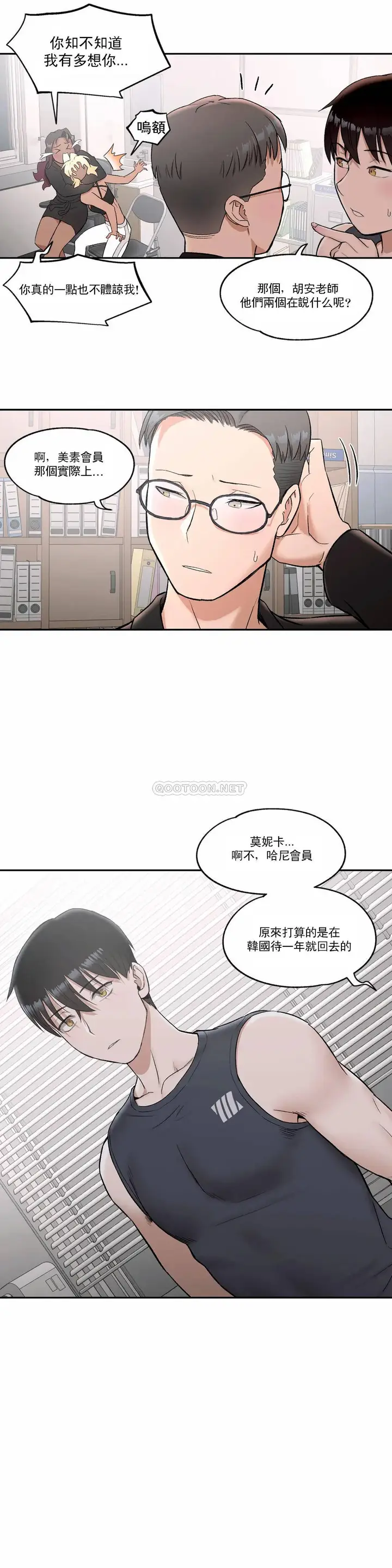 漫画《非常运动》第40话第19张图