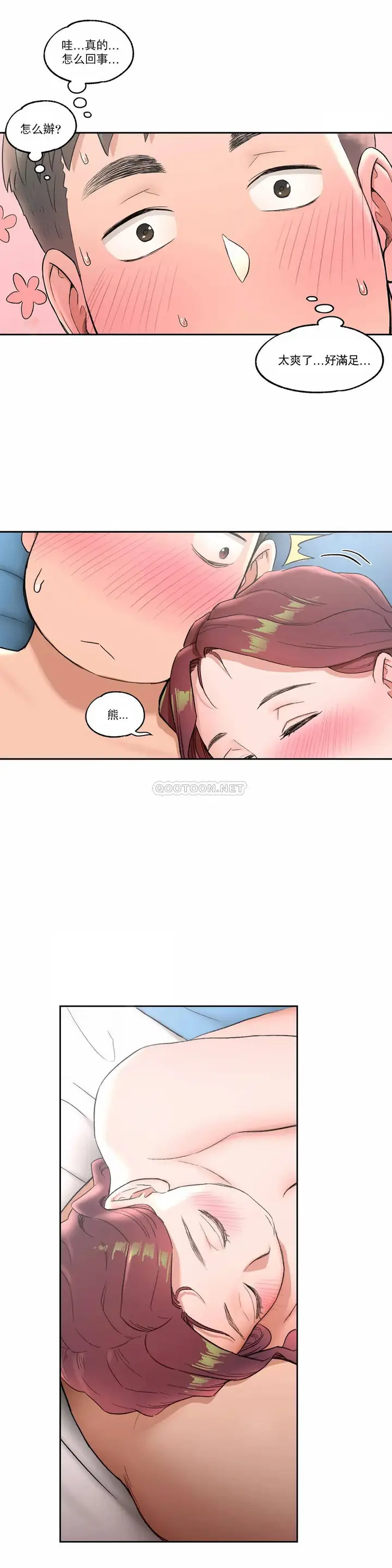 漫画《非常运动》第40话第2张图