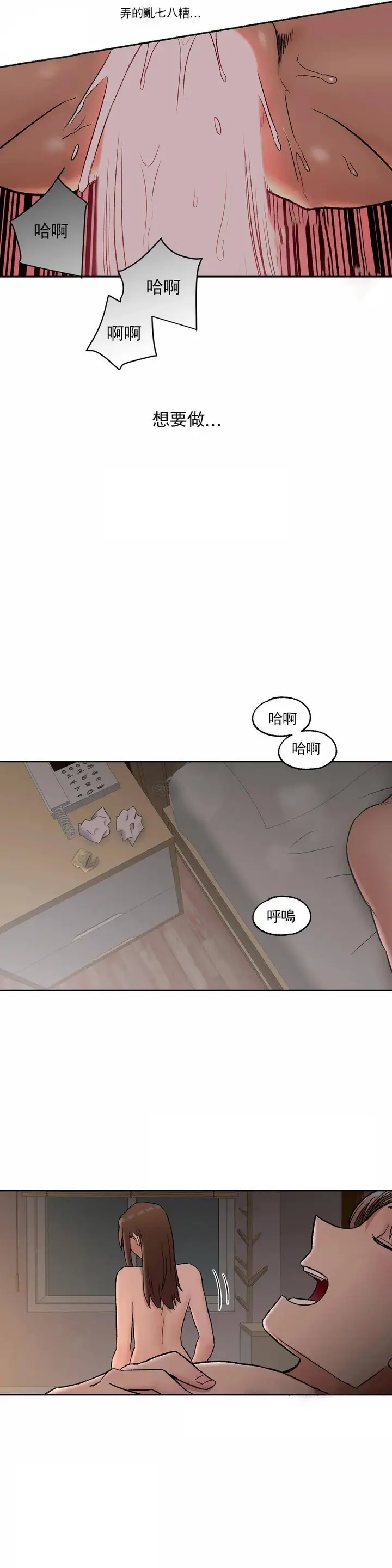 漫画《非常运动》第40话第26张图