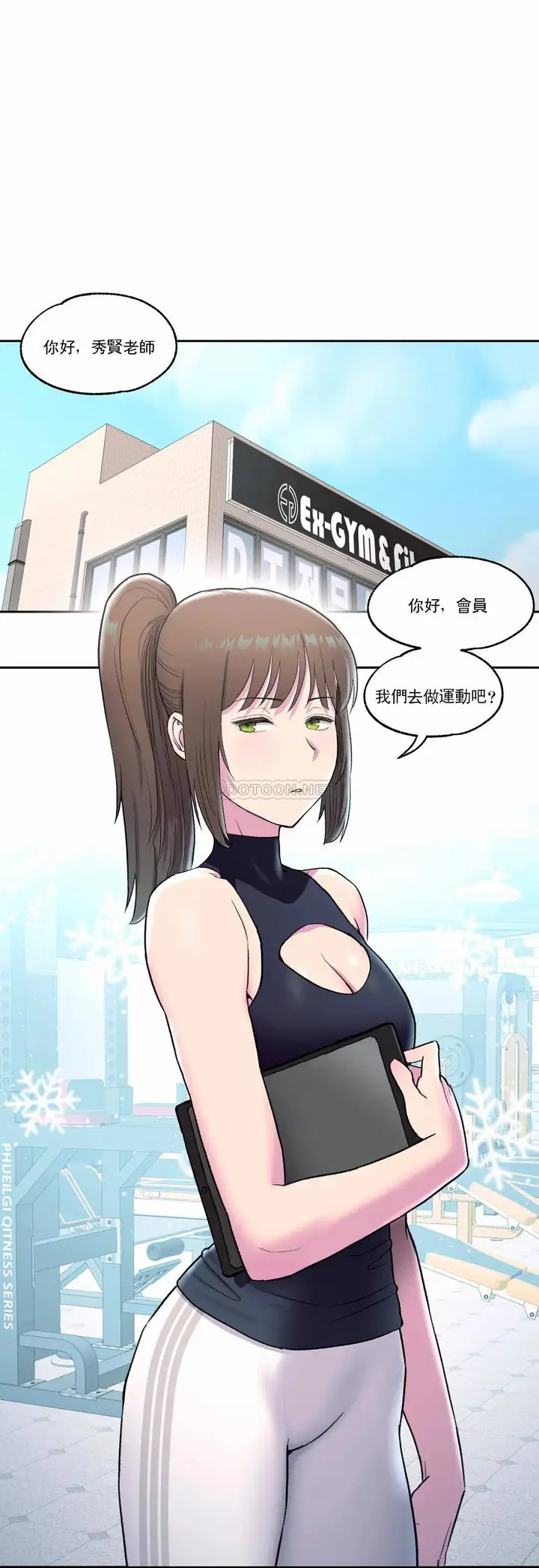 漫画《非常运动》第41话第10张图