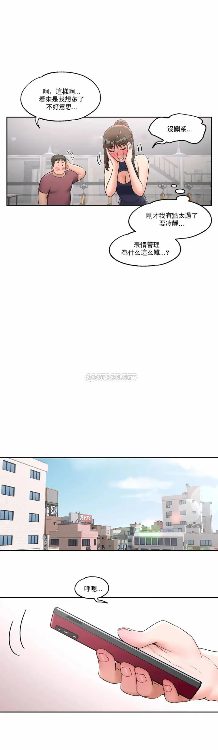 漫画《非常运动》第41话第12张图