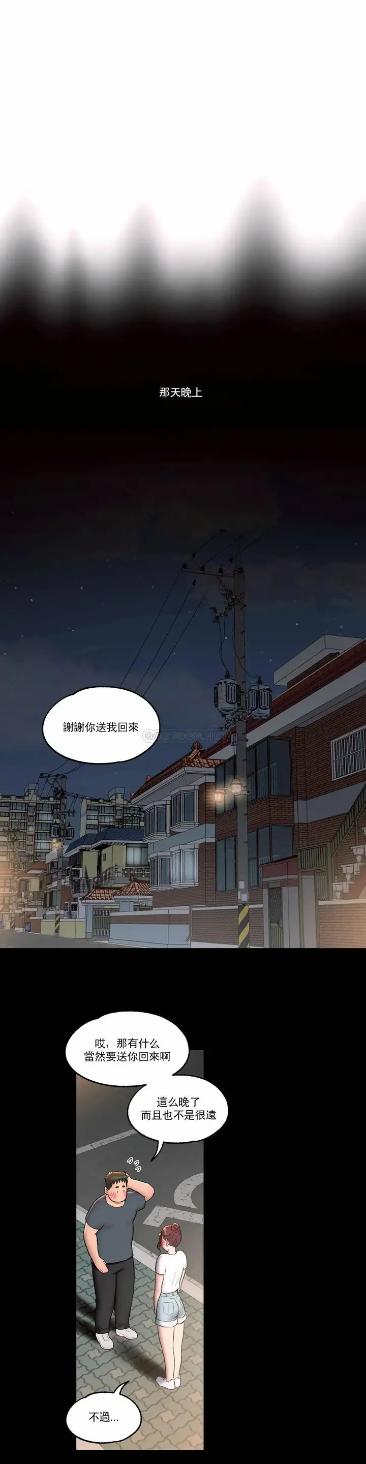 漫画《非常运动》第41话第14张图
