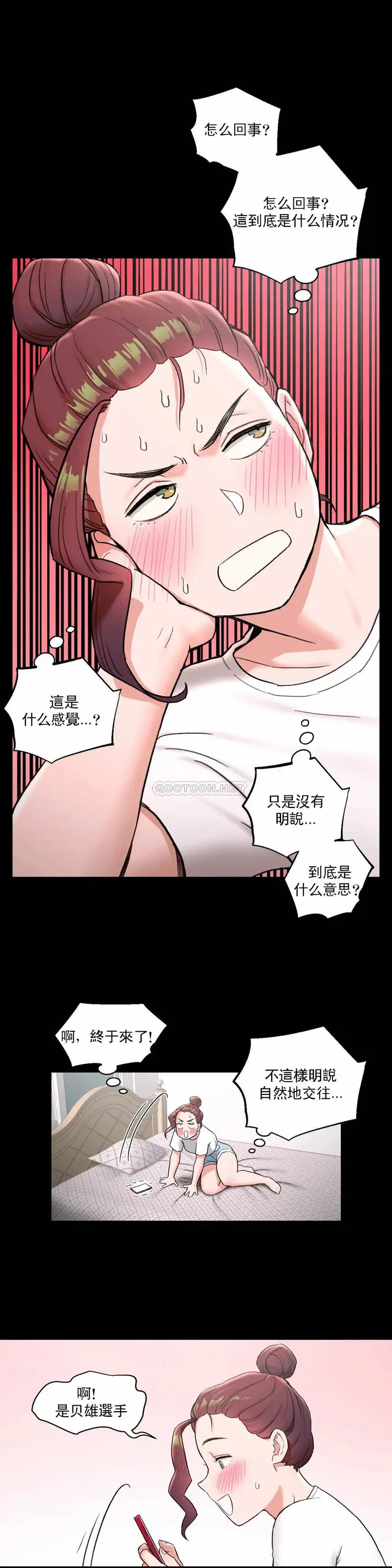 漫画《非常运动》第41话第17张图