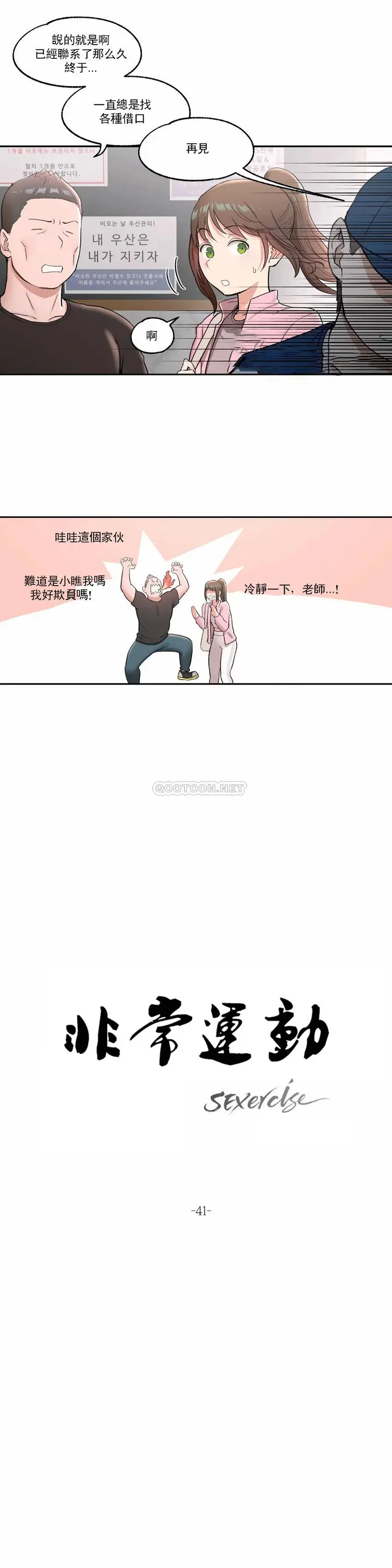 漫画《非常运动》第41话第2张图