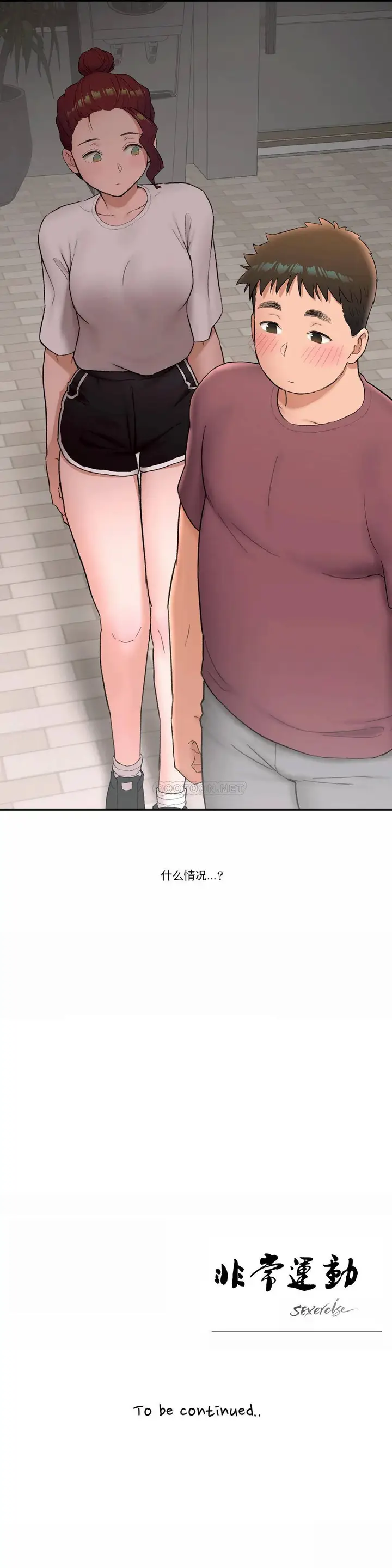 漫画《非常运动》第41话第26张图