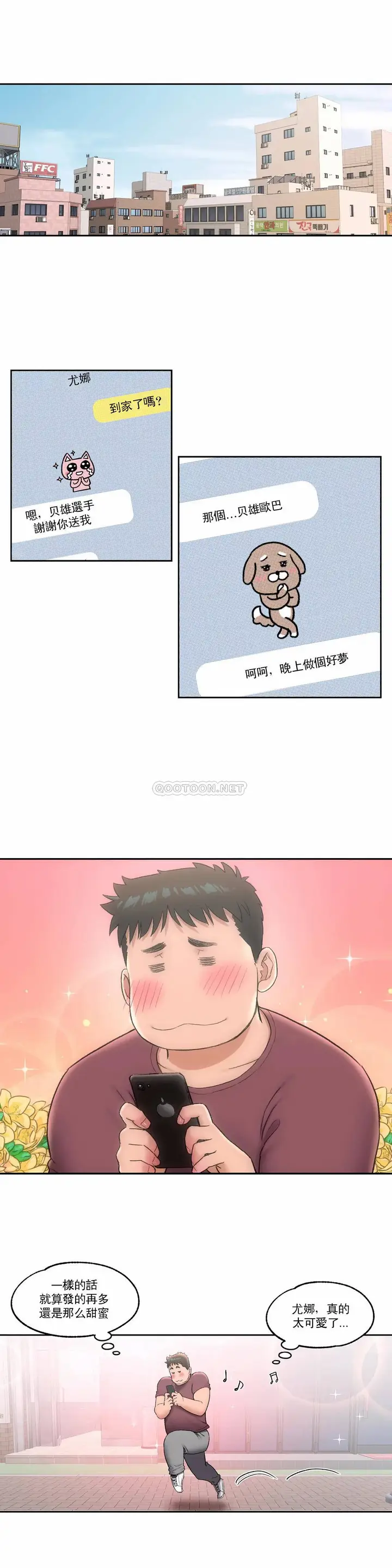 漫画《非常运动》第41话第3张图