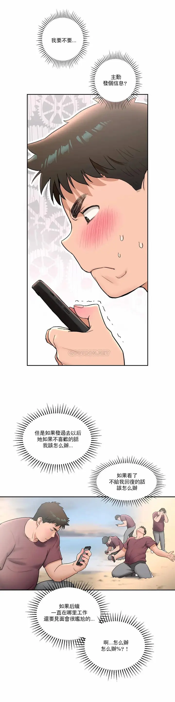 漫画《非常运动》第41话第5张图