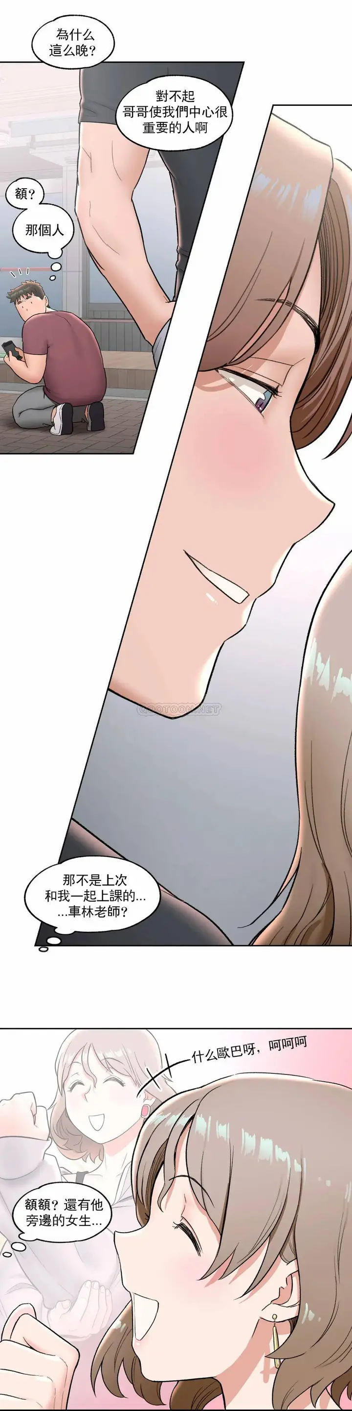 漫画《非常运动》第41话第7张图