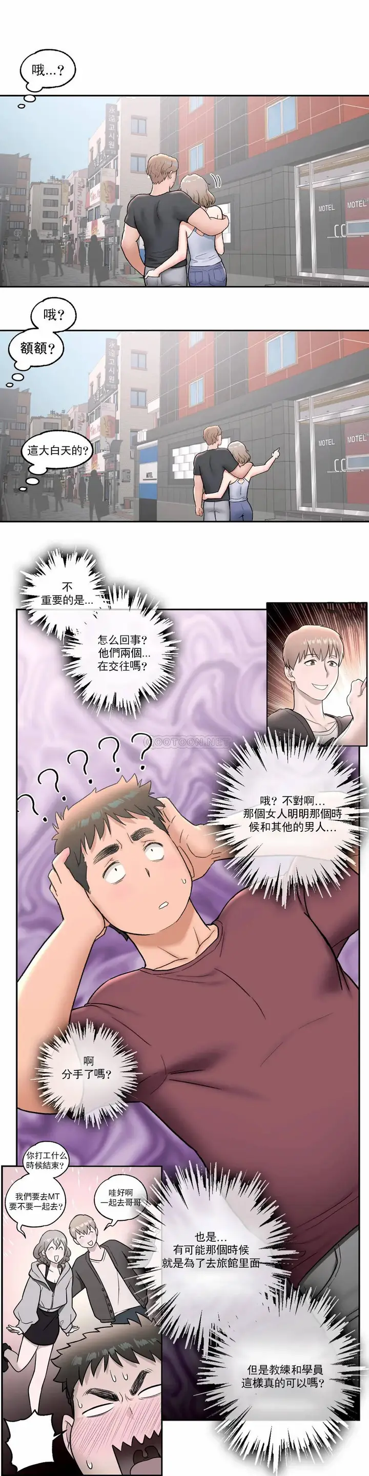 漫画《非常运动》第41话第8张图