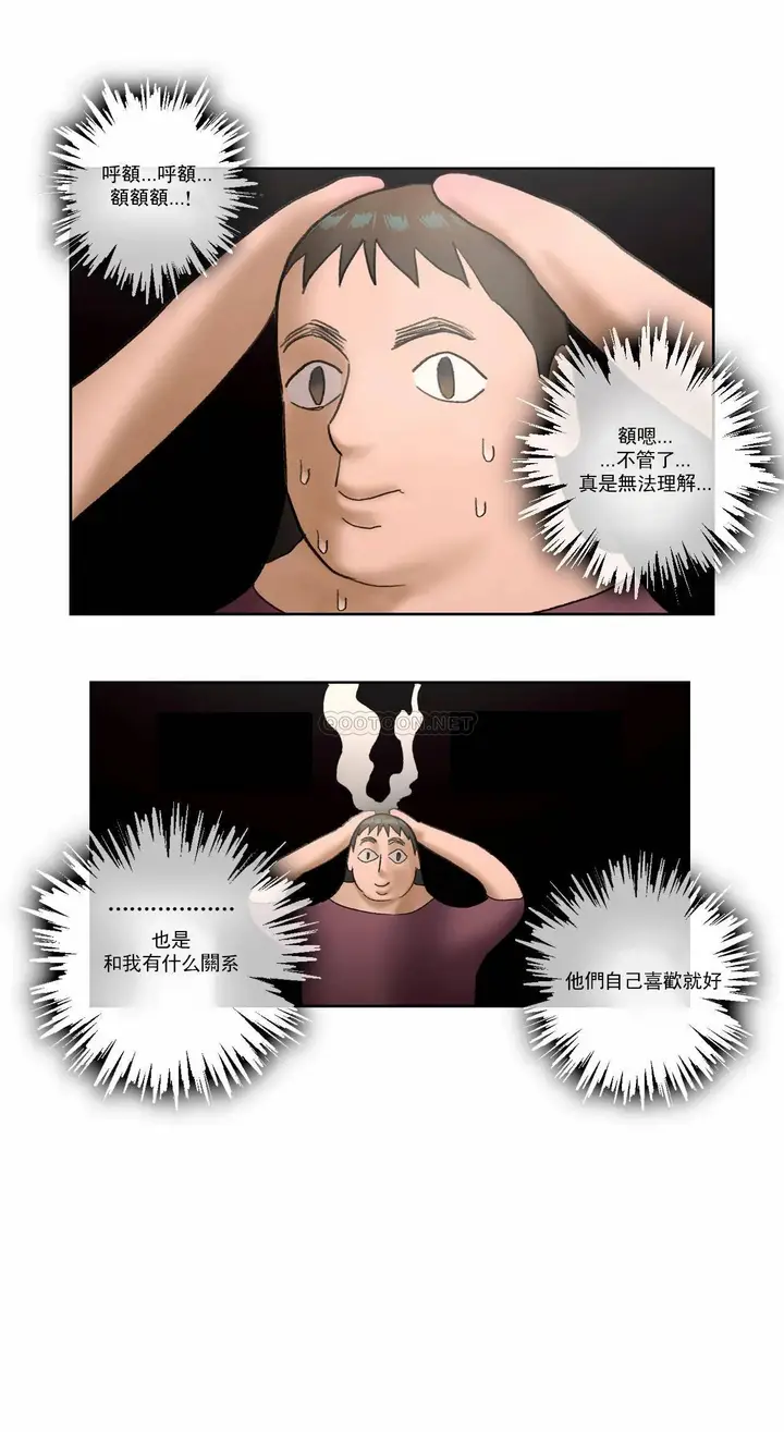 漫画《非常运动》第41话第9张图