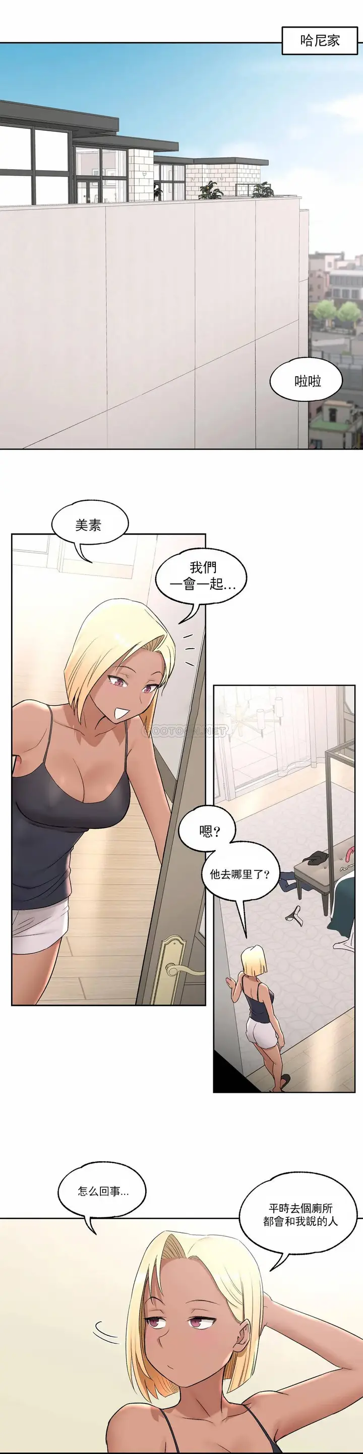 漫画《非常运动》第42话第15张图