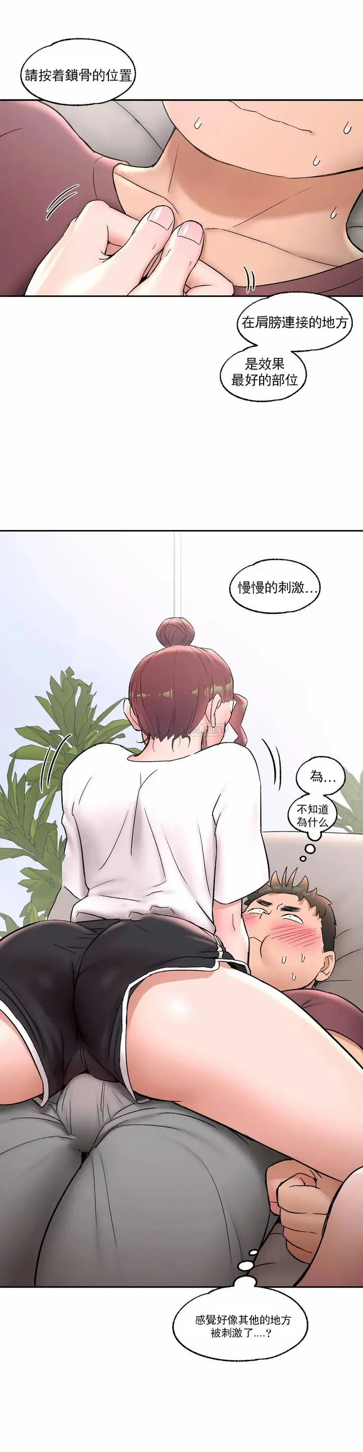 漫画《非常运动》第42话第29张图