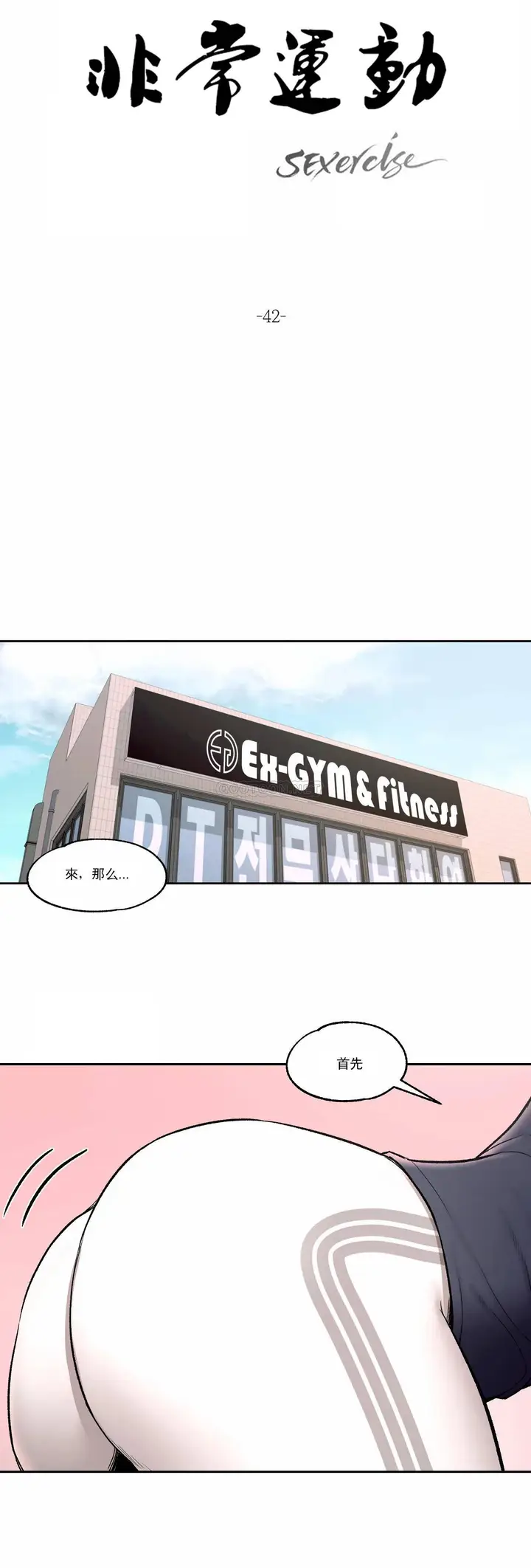 漫画《非常运动》第42话第3张图