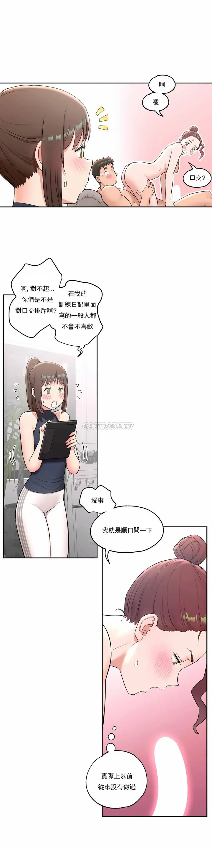 漫画《非常运动》第43话第10张图