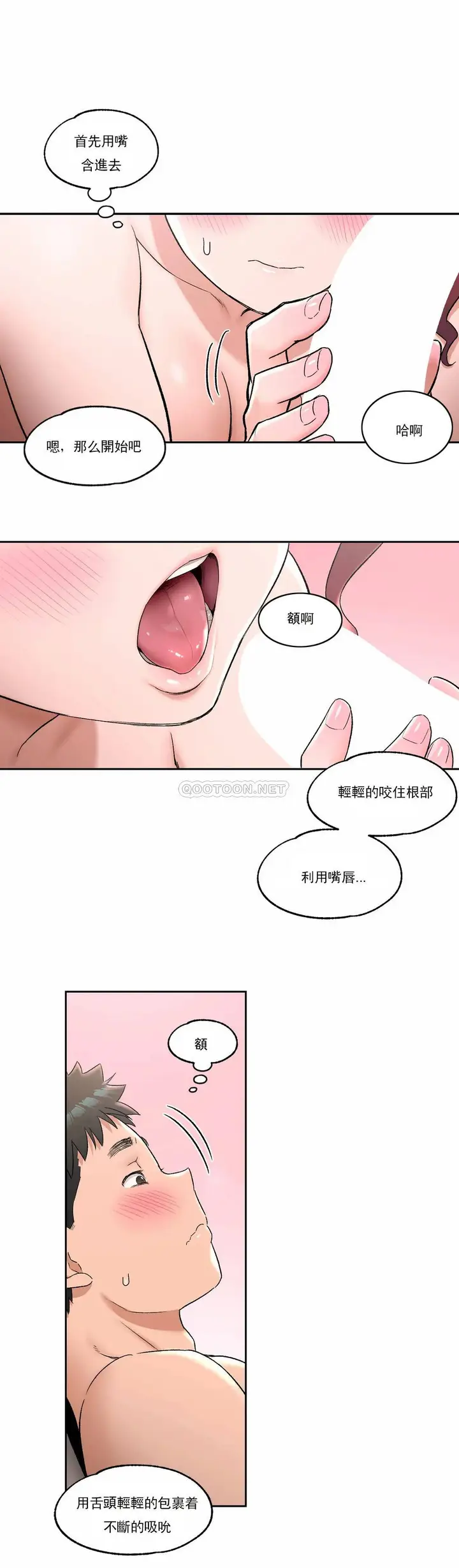 漫画《非常运动》第43话第11张图