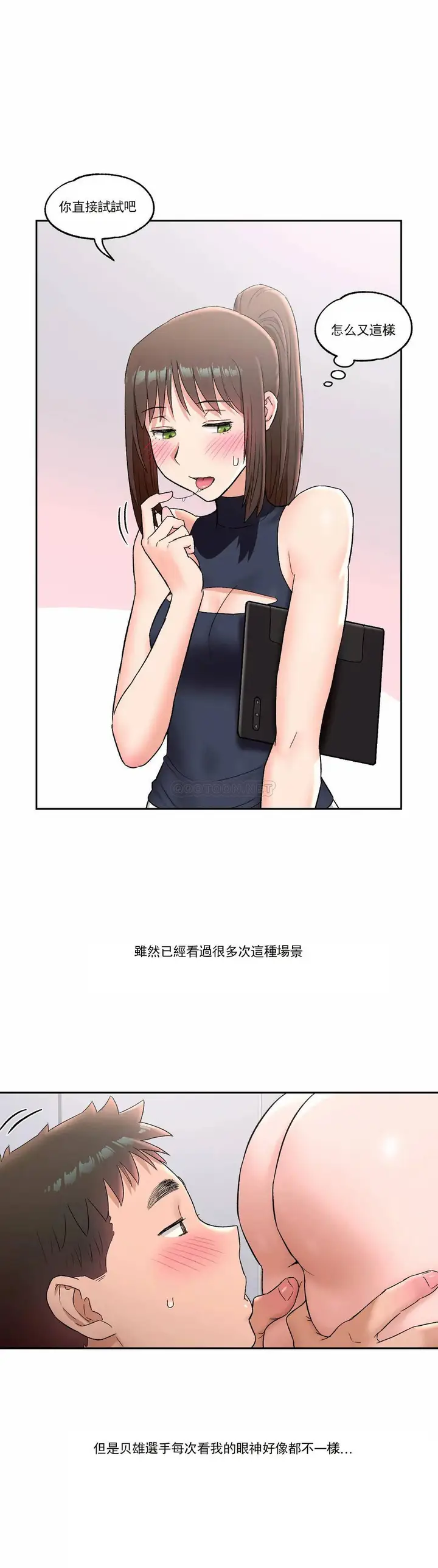 漫画《非常运动》第43话第17张图
