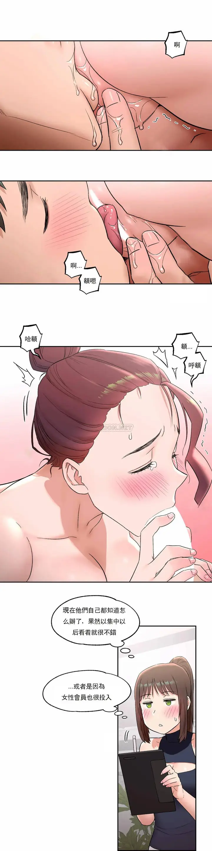 漫画《非常运动》第43话第21张图