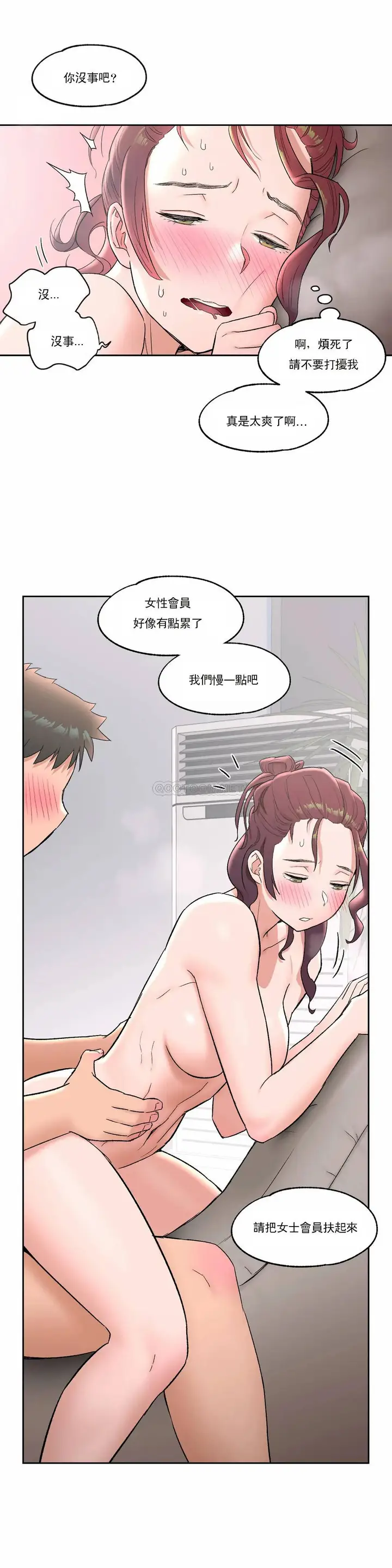 漫画《非常运动》第43话第23张图