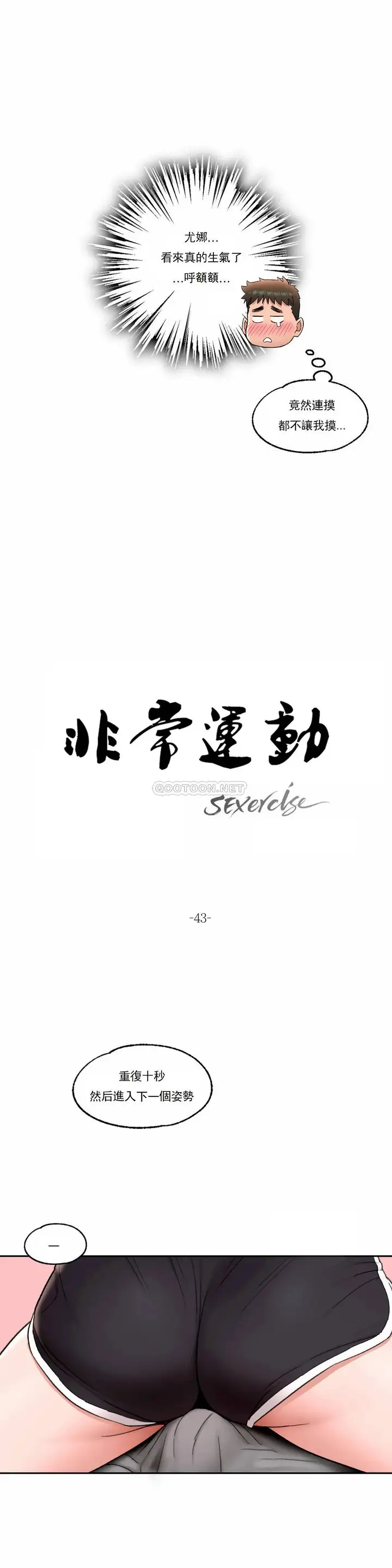 漫画《非常运动》第43话第3张图