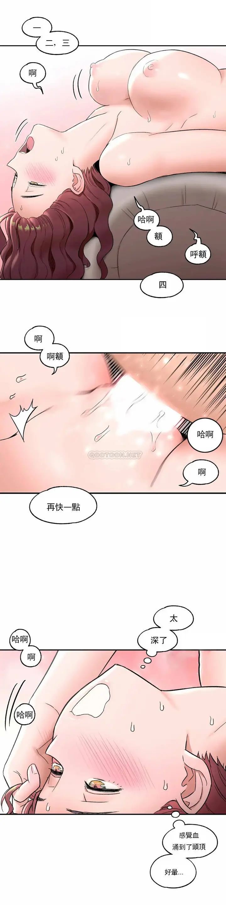 漫画《非常运动》第44话第10张图