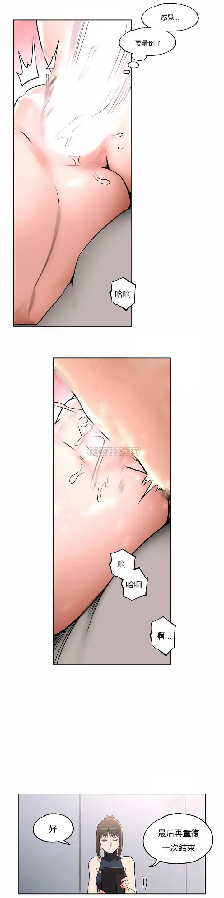 漫画《非常运动》第44话第11张图