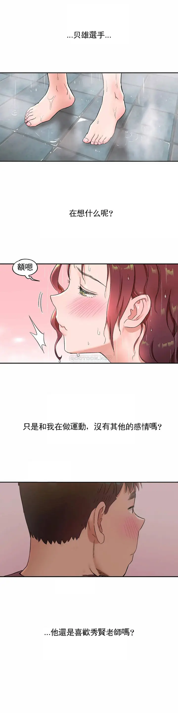 漫画《非常运动》第44话第18张图