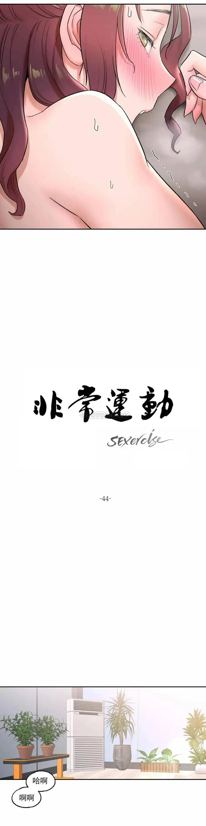 漫画《非常运动》第44话第2张图