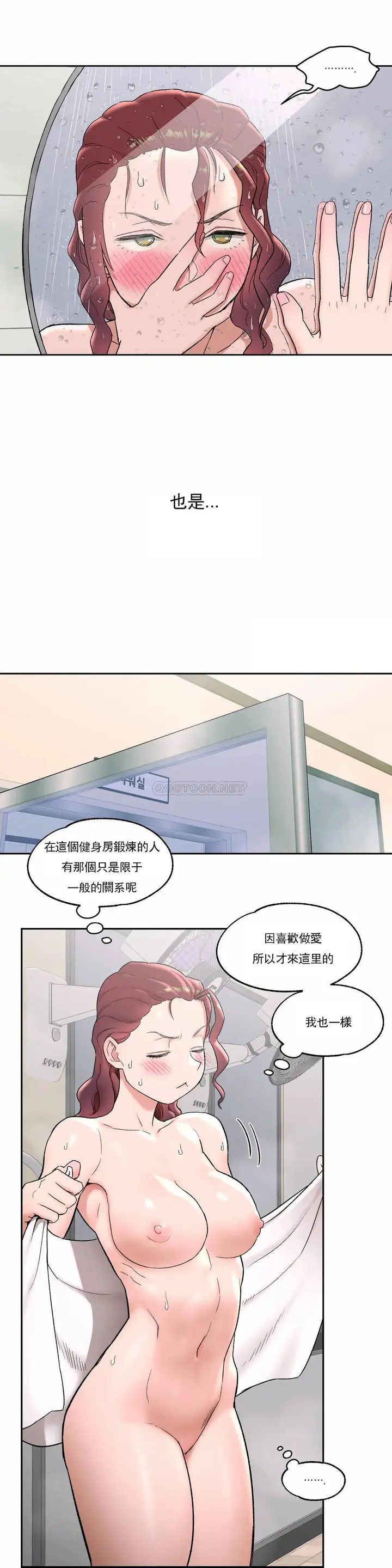漫画《非常运动》第44话第23张图